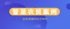 智慧農(nóng)貿(mào)案例|塘橋綜合市場(chǎng)全新亮相，買(mǎi)菜也要